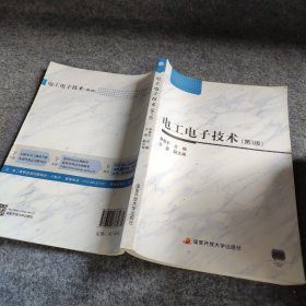 电工电子技术（第3版附形成性考核册）李西、宁晨  编