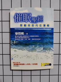 催眠圣经 启动你的内在潜能  按图发货