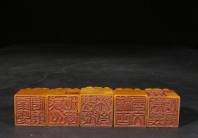 精品.旧藏.“康熙八年内务府造”款寿山田黄石雕刻瑞兽钮印章五个一组