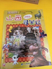大中华寻宝记系列 30