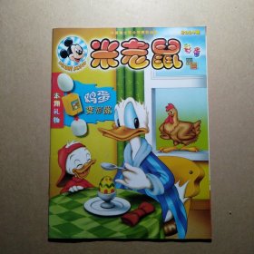 米老鼠 2004 彩蛋特刊