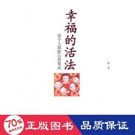 的活法 婚姻家庭 一峰