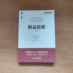 精益思想