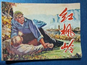 红枫岭