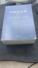 中国思想史（三卷本，葛兆光中国思想史经典著作）