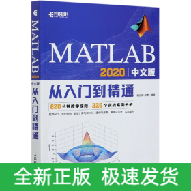 MATLAB2020中文版从入门到精通