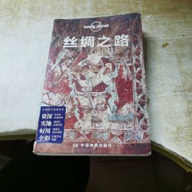 孤独星球Lonely Planet旅行指南系列：丝绸之路