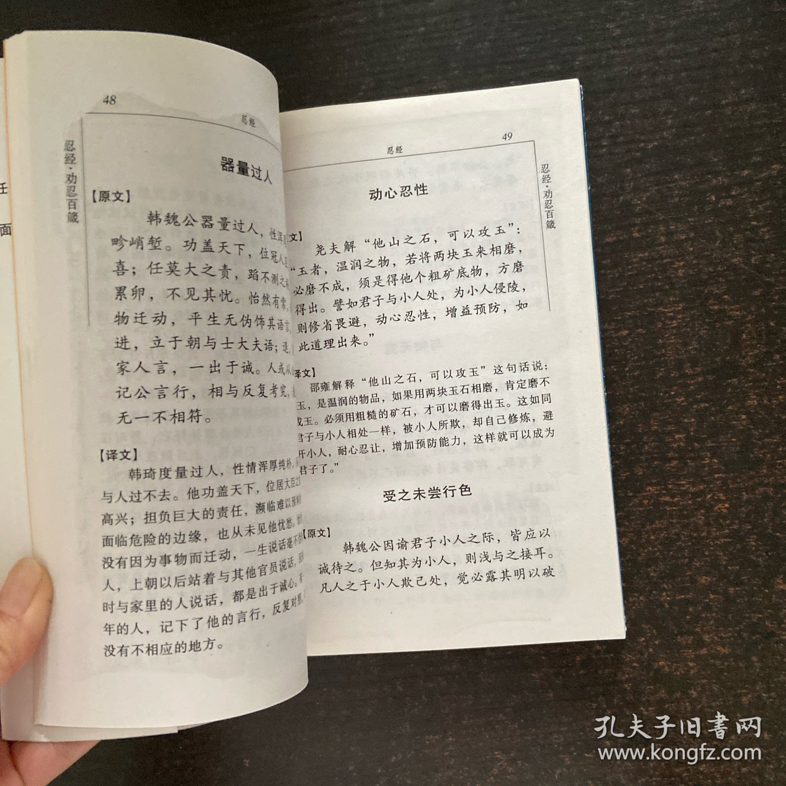 点击查看原图 忍经 劝忍百箴