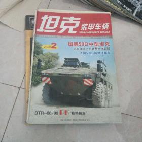 坦克装甲车辆09，2
