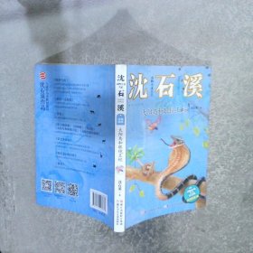 动物小说大王沈石溪注音读本:太阳鸟和眼镜王蛇