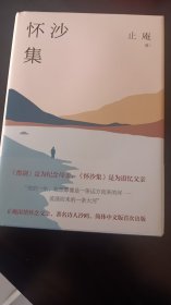 怀沙集 亲笔签名版
