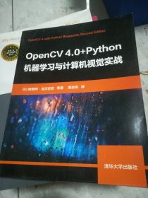 OpenCV 4.0+Python机器学习与计算机视觉实战