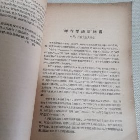 考古通讯，1955年第四期