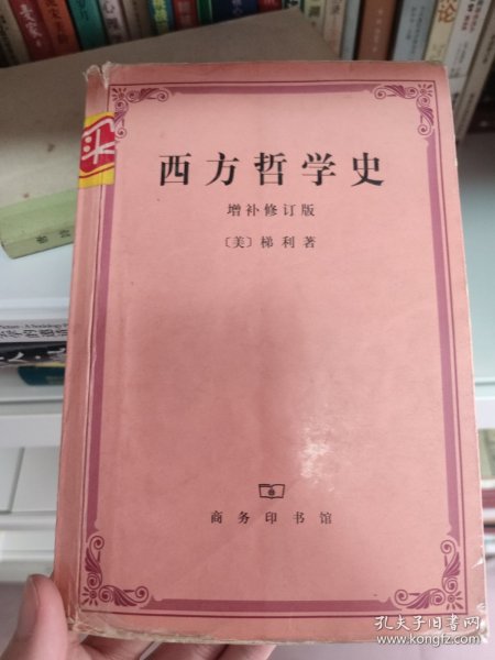 西方哲学史