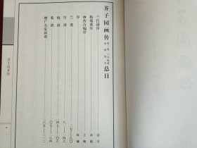 精装国学馆-芥子园画传1.2.3.4（精装16开 全四卷）