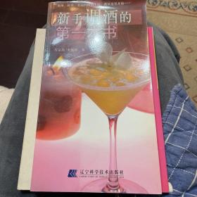 新手调酒的第一本书