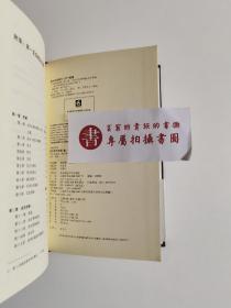 犹太政治传统（全二卷）