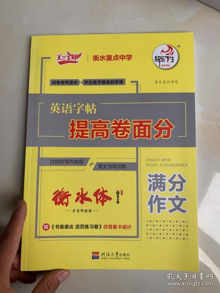 笔下生辉 2020衡水体 英语 提高卷面分 高中生高考 满分作文硬笔临摹练字帖