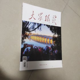 大家摄影2022年 二月号