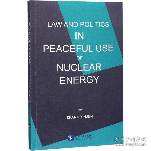 和平利用核能：核不扩散的法和政治 Law and Politics in Peaceful Use of Nuclear Energy