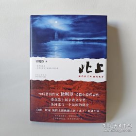北上