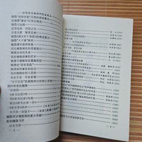 魏徵研究：魏徵研究系列叢書第一集