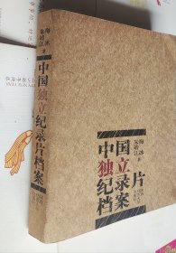 中国独立纪录片档案，车32。