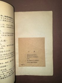 除虫草药集 1958年编印 馆藏印