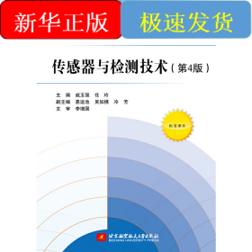 传感器与检测技术