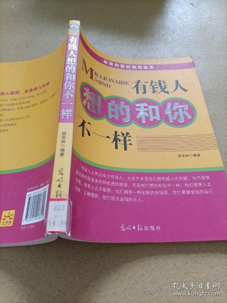 人文阅读：有钱人想的和你不一样