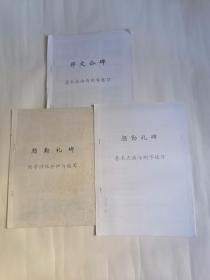 【复印件】郑文公碑（基本点画与例字练习）等【共三册合售，书目详见图片所示】