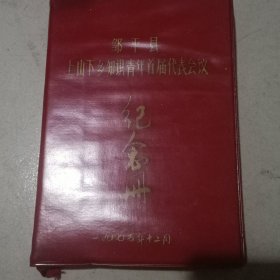 记念册