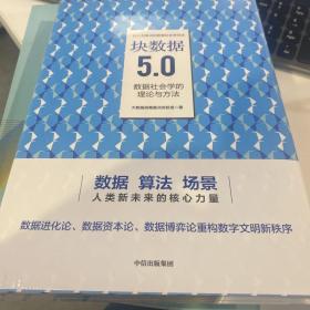 块数据5.0