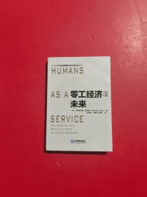 零工经济的未来