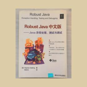 Robust Java 中文版——Java异常处理、测试与调试