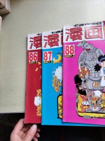 卡通故事会漫画：幽默派对2007年(2、3、4)+漫画派对(5、6、9)+漫画世界7册合合