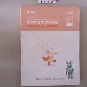 粉笔教师招聘考试题库2020教育综合知识6000题教育理论综合基础知识教师编制用书真题安徽河北江西山东浙江河南广西福建省