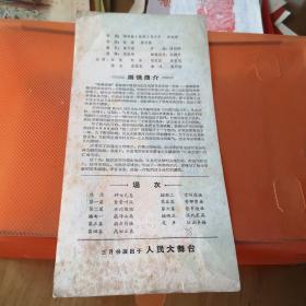 节目单，珠穆朗玛