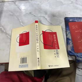 爱原来可以如此豁达，