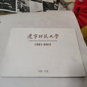 辽宁师范大学1951-2011 宣传册