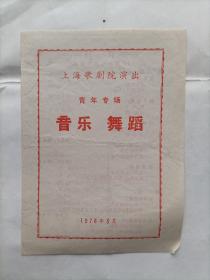 上海歌剧院演出青年专场音乐舞蹈 节目单