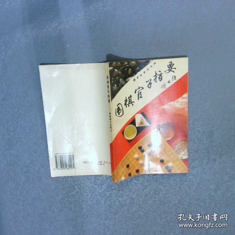 围棋官子指要