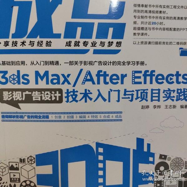 成品 3ds Max/After Effects影视广告设计技术入门与项目实践