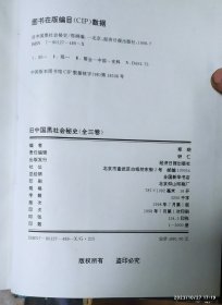 旧中国黑社会秘史