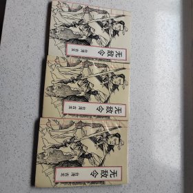 武侠—古龙497：无敌令（上中下）