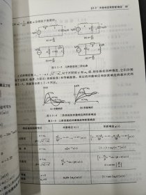 信号与线性系统分析