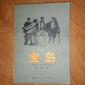 宝岛