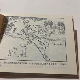 连环画《邱少云》32开精装，姚延林绘画本，发货如图，货号：C129
