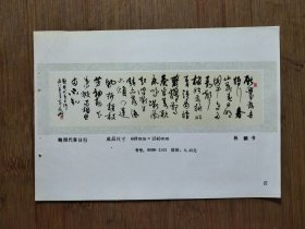 ●怀旧年画缩样《鲍照代春日行》林鹏/书【1980年浙江人美版34开】！