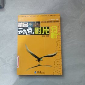 精品动画影片分析